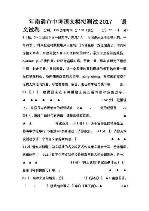 2017年南通中考语文模拟试卷(含答案)