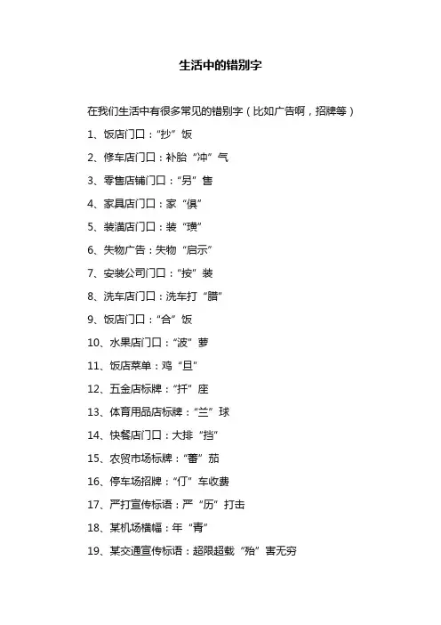 生活中的错别字