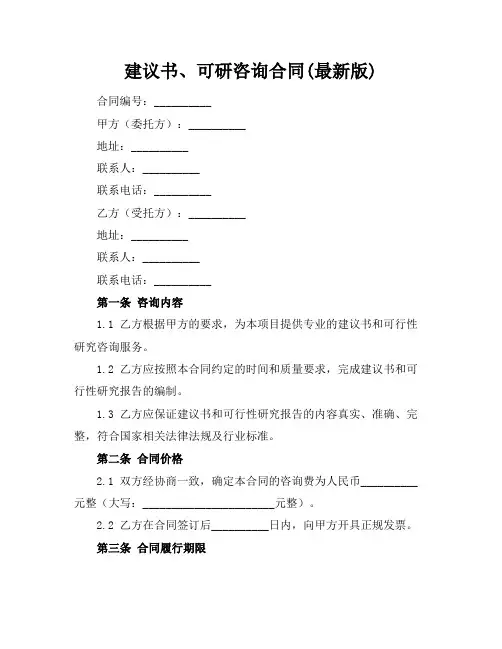 建议书、可研咨询合同(最新版)