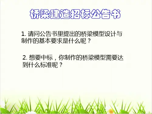 五年级下册科学课件设计与制作：我的小桥粤教版优秀PPT