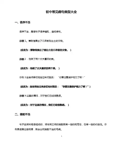 初中常见病句类型大全及修改技巧(已完成)