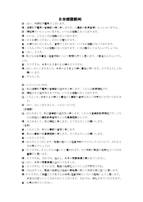 日语商务谈判案列