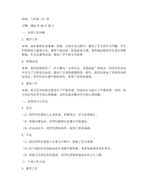 班级日志总结范文初中