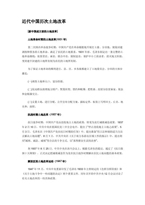 中共历次土地改革