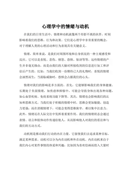 心理学中的情绪与动机