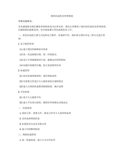报纸信函收发管理制度