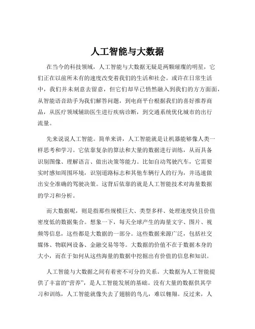 人工智能与大数据