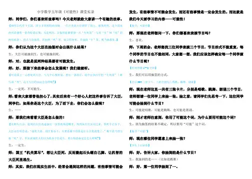 2020年部编版小学五年级数学上册《可能性》课堂实录教案