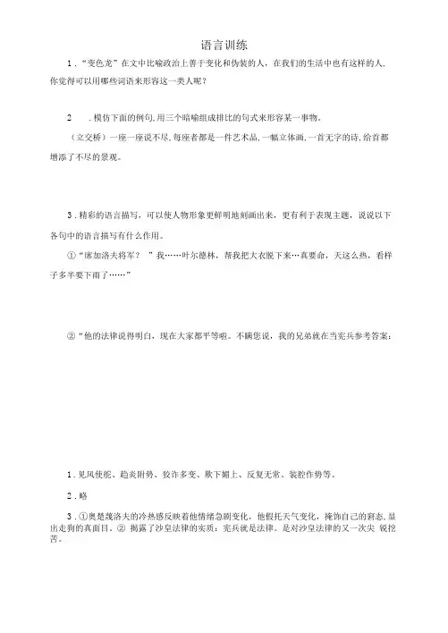 部编语文九年级下册《变色龙》语言训练2(含答案)
