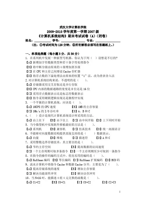 武汉大学计算机学院2007级系统结构试卷