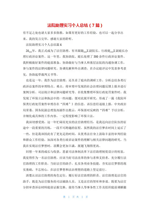 法院助理实习个人总结(7篇)