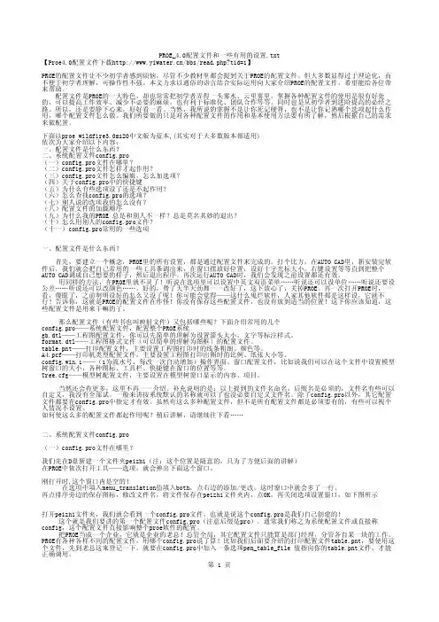 PROE_4.0配置文件和一些有用的设置