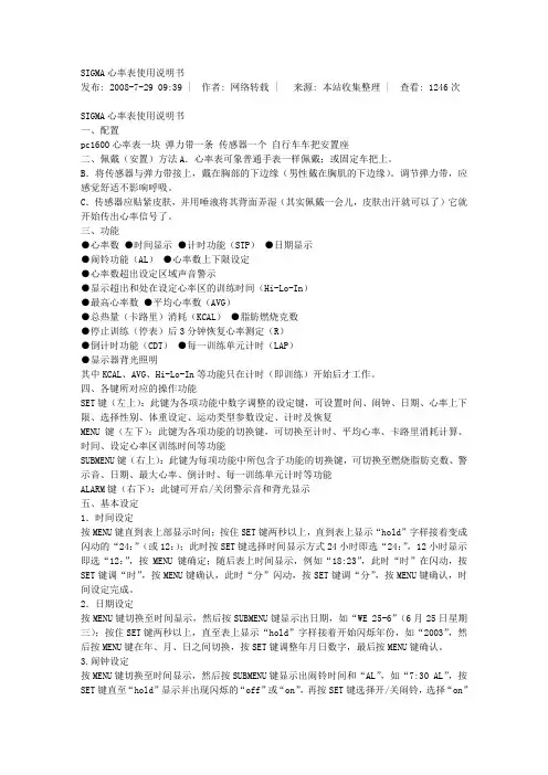 心率表使用说明书