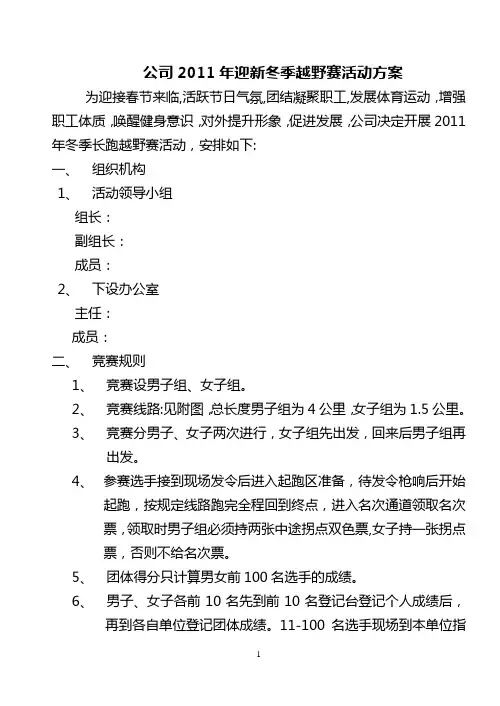 越野赛活动方案