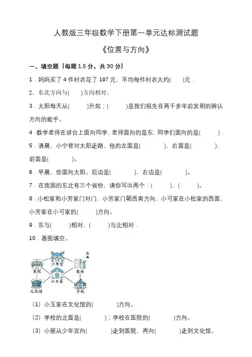 人教版三年级数学下册第一单元达标测试卷(含答案)
