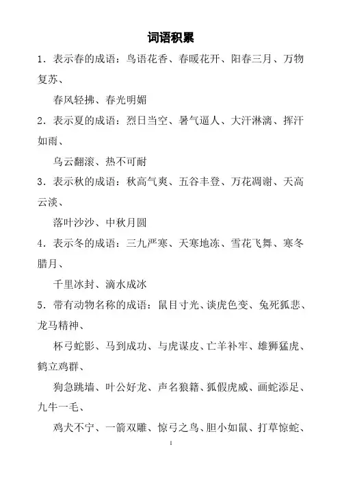 二年级语文词语积累