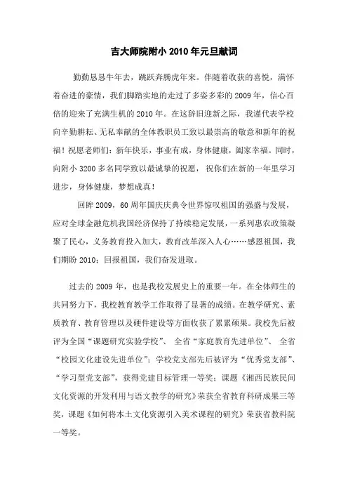 元旦献词2010