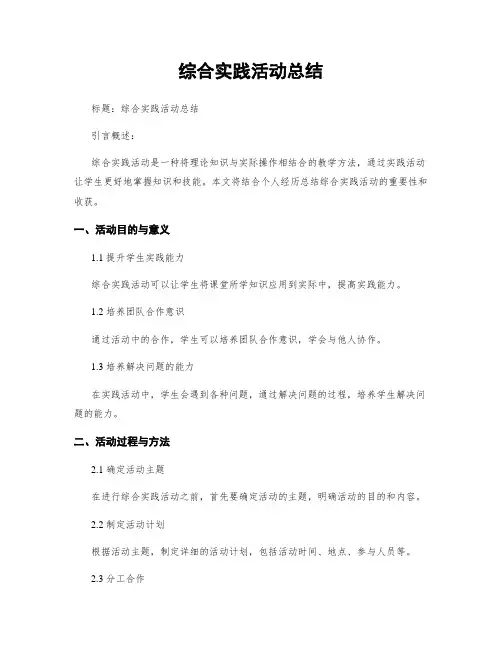 综合实践活动总结