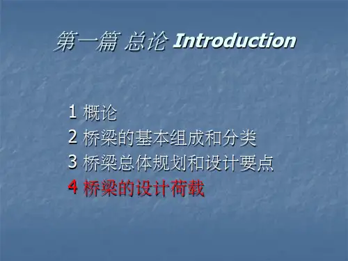 桥梁设计荷载