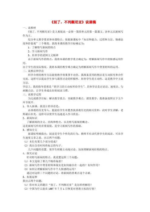 高中语文 《别了,不列颠》说课稿 新人教版必修1