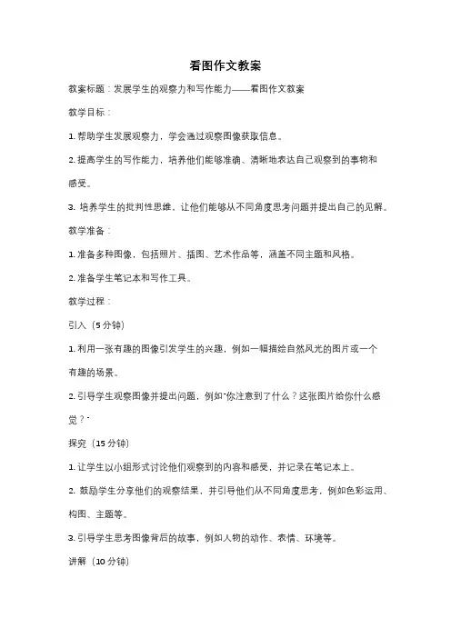 看图作文教案