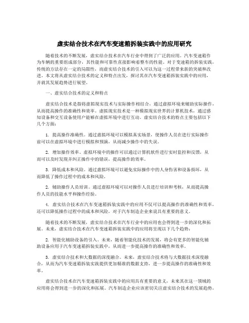 虚实结合技术在汽车变速箱拆装实践中的应用研究