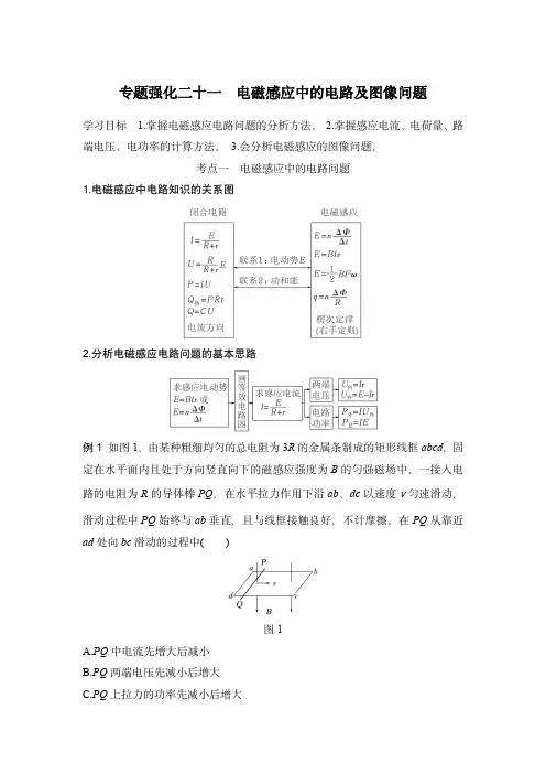 2024届高考物理复习讲义：专题强化二十一 电磁感应中的电路及图像问题