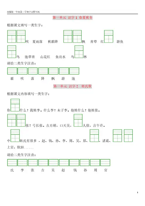 部编版语文一年级下册学期默写纸一类字+二类字)