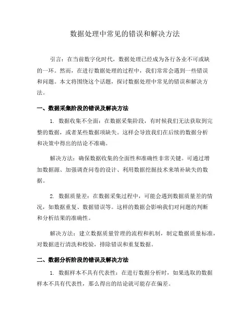 数据处理中常见的错误和解决方法(六)
