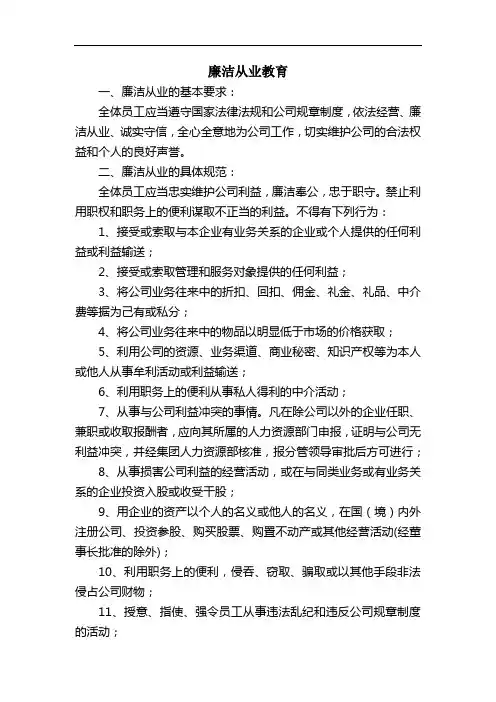 廉洁从业教育