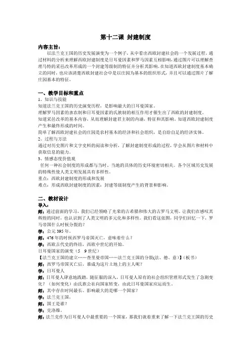 第十二课 封建制度(教案)