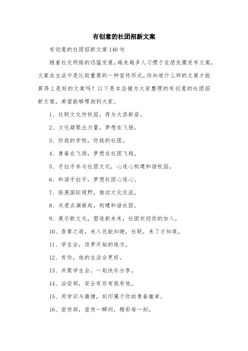 有创意的社团招新文案