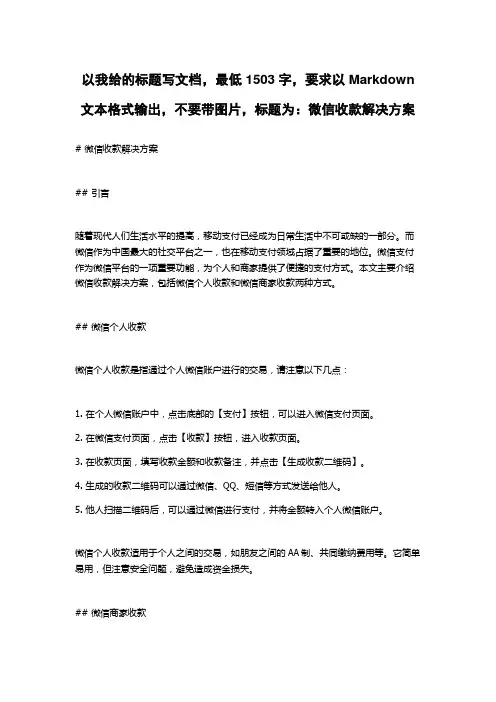 微信收款解决方案