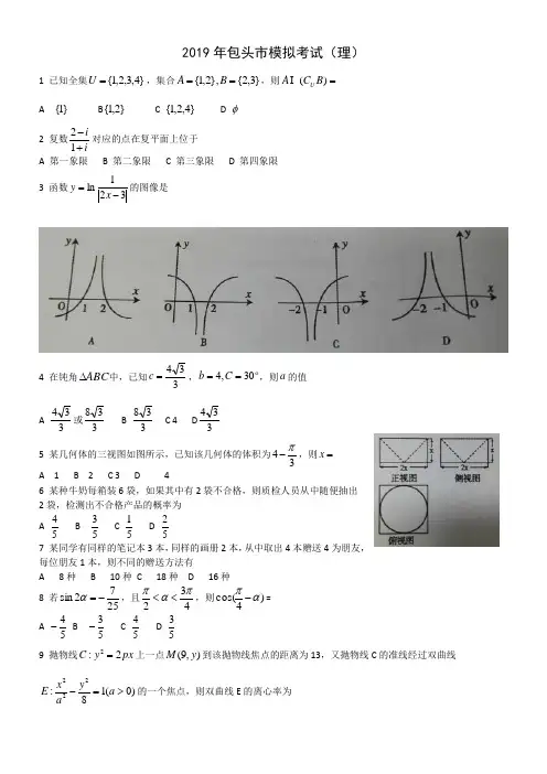 (完整版)2019年包头市一模考试理科数学