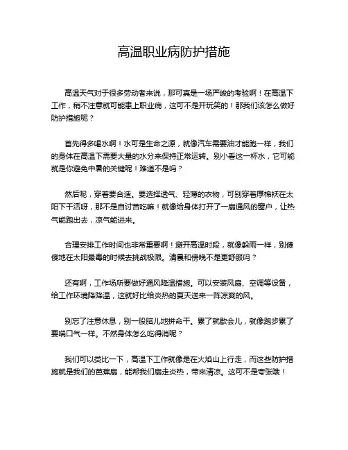 高温职业病防护措施