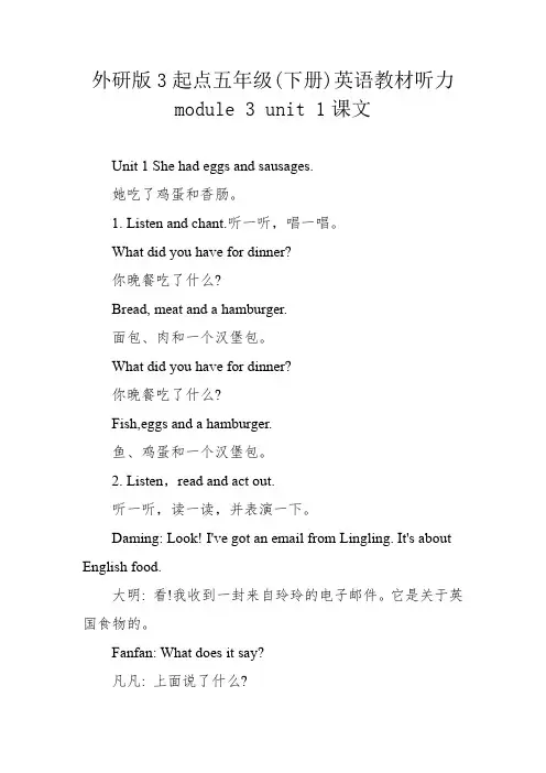 外研版3起点五年级(下册)英语教材听力module 3 unit 1课文