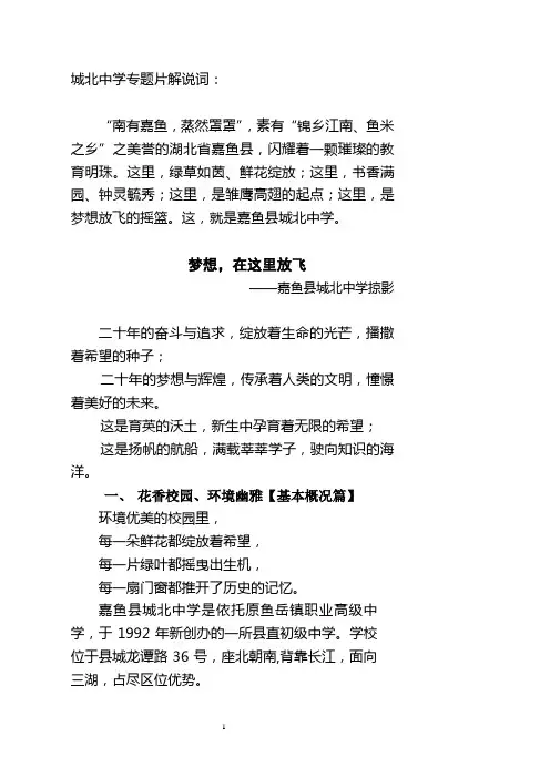 学校专题片解说词