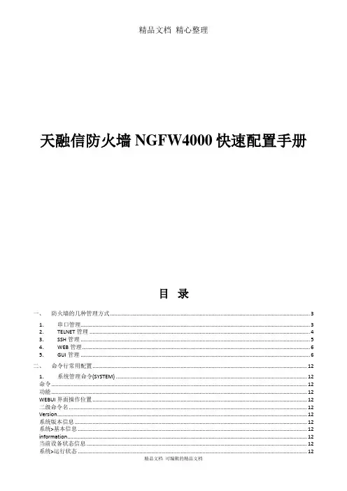 防火墙配置手册
