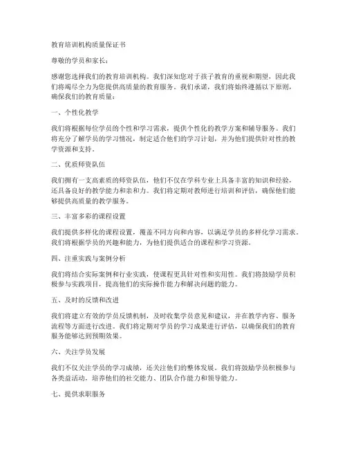 教育培训机构质量保证书