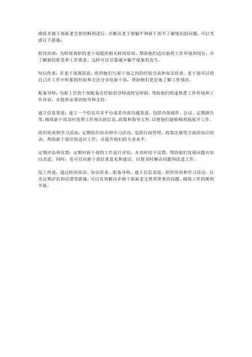 新老干部要做好传帮带,工作要有机衔接