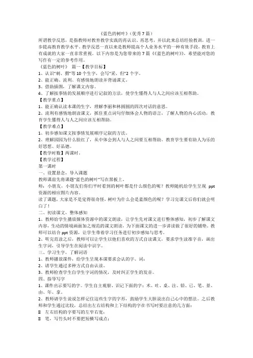 2023最新-《蓝色的树叶》(优秀7篇)
