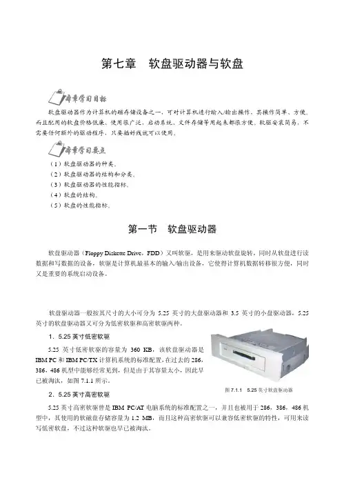 计算机组装和维护——第7章  软盘驱动器与软盘