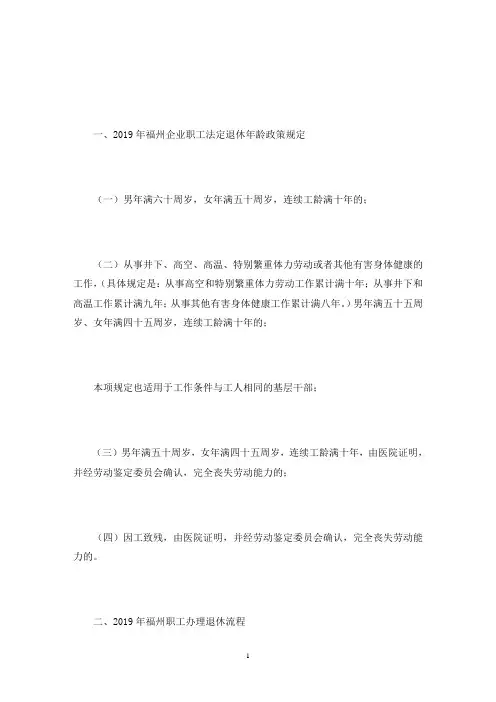 福州社保办理退休流程福州社保退休政策规定三篇(最新)