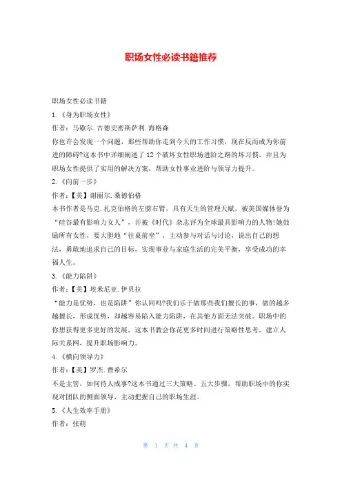 职场女性必读书籍推荐学习啦