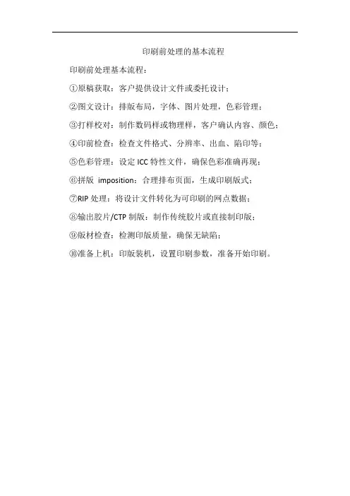 印刷前处理的基本流程