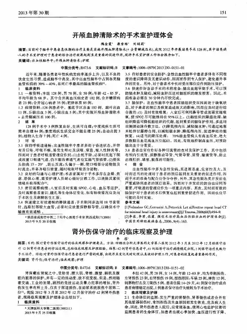 开颅血肿清除术的手术室护理体会