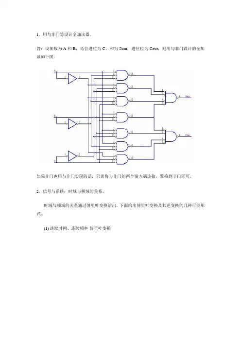 华为面试答案