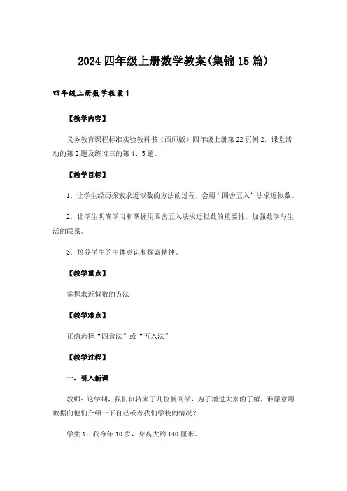 2024四年级上册数学教案(集锦15篇)