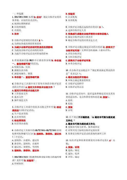 国家注册审核员考试-认证通用基础-重点复习题