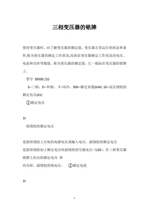 三相变压器的铭牌 